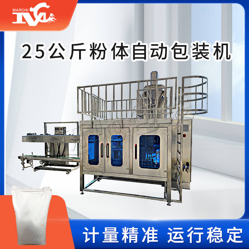 25公斤粉體自動(dòng)包裝機(jī) 25公斤粉體自動(dòng)包裝機(jī)
