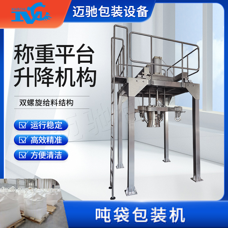 噸袋包裝機(jī) 噸袋包裝機(jī)